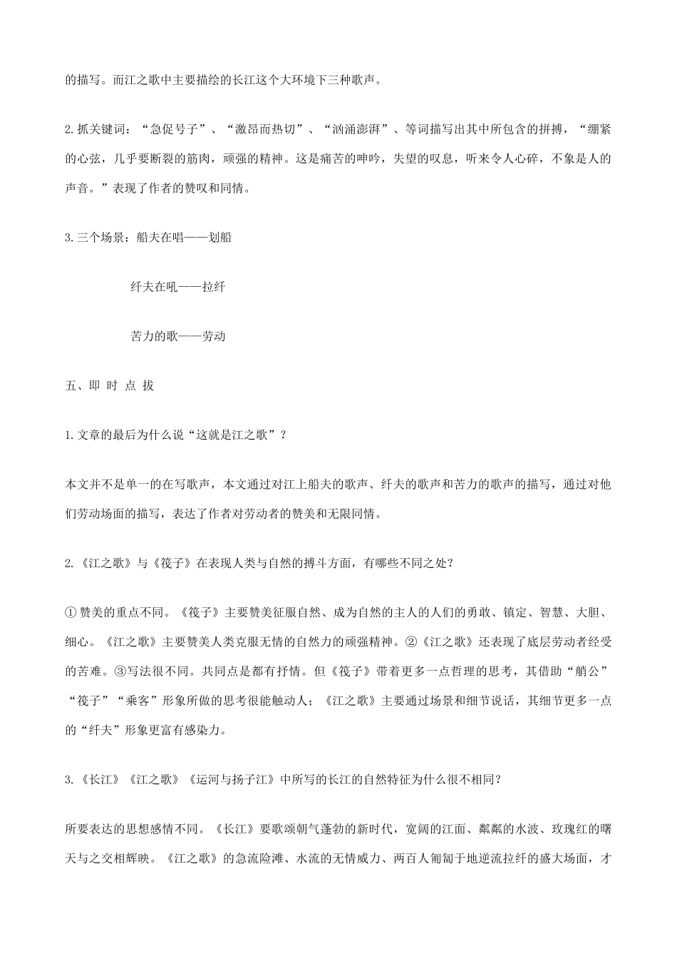 七年级语文下册《江之歌》教学设计 北师大版_第2页