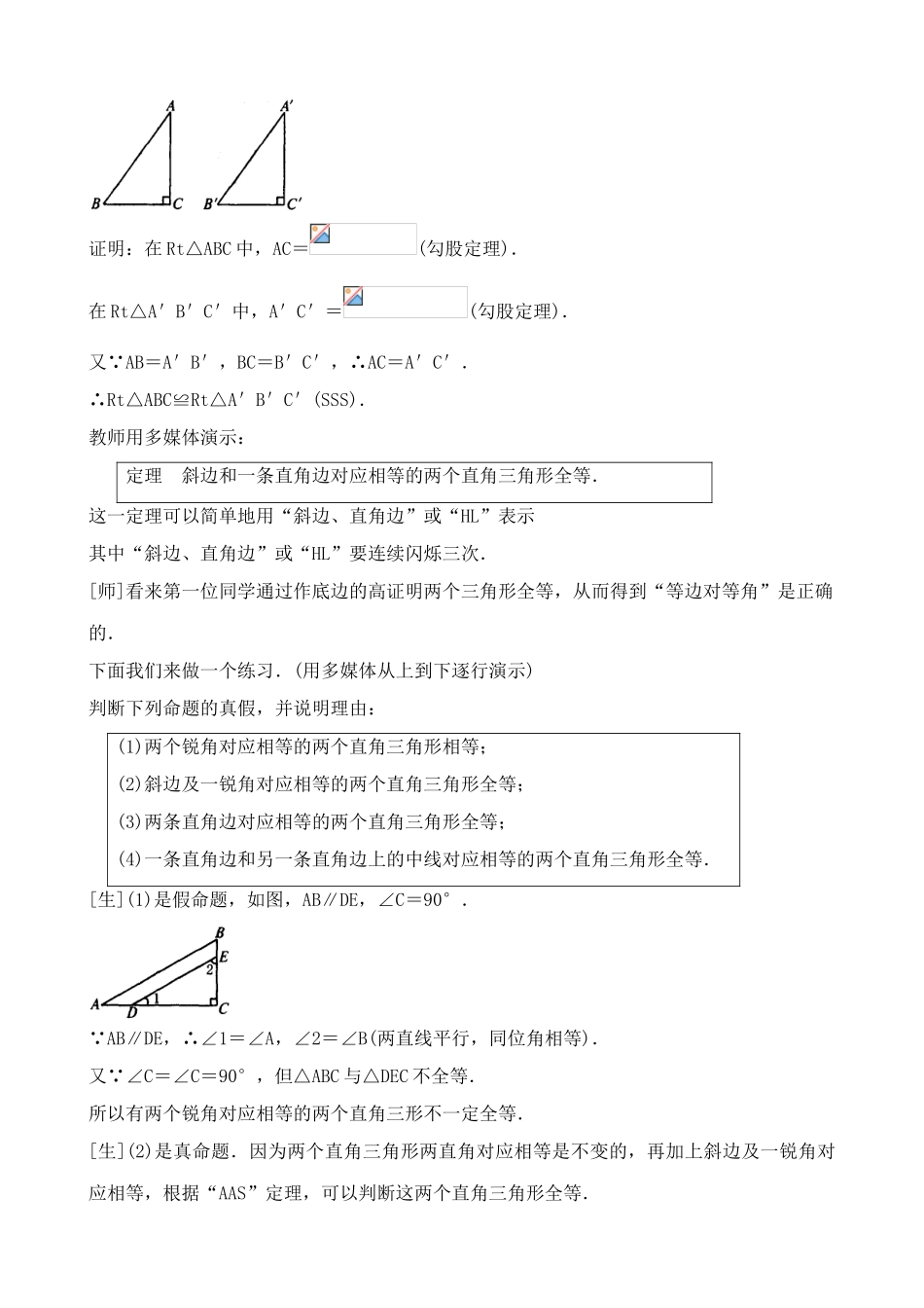 北师版九年级数学上册直角三角形_第3页