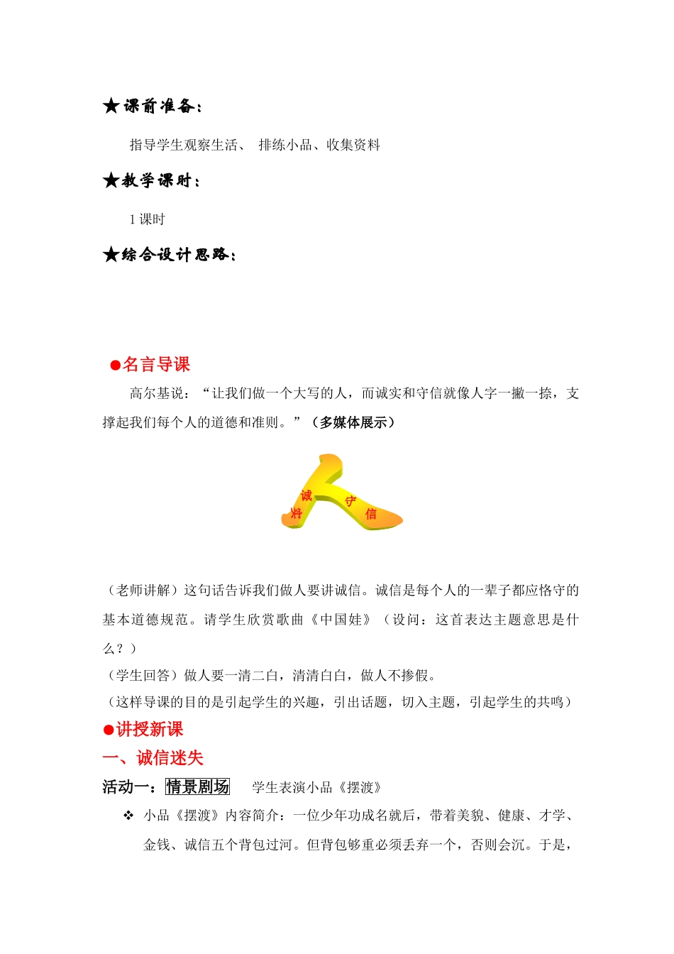 八年级政治《诚实守信》（第一课时）教学设计_第3页