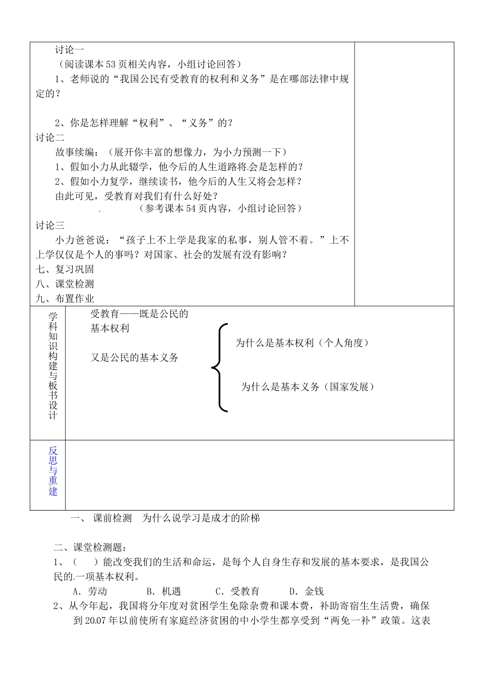 山东省淄博市临淄区第八中学七年级政治上册 2.4.2 受教育—法律赋予的权利和义务教案 鲁教版_第2页