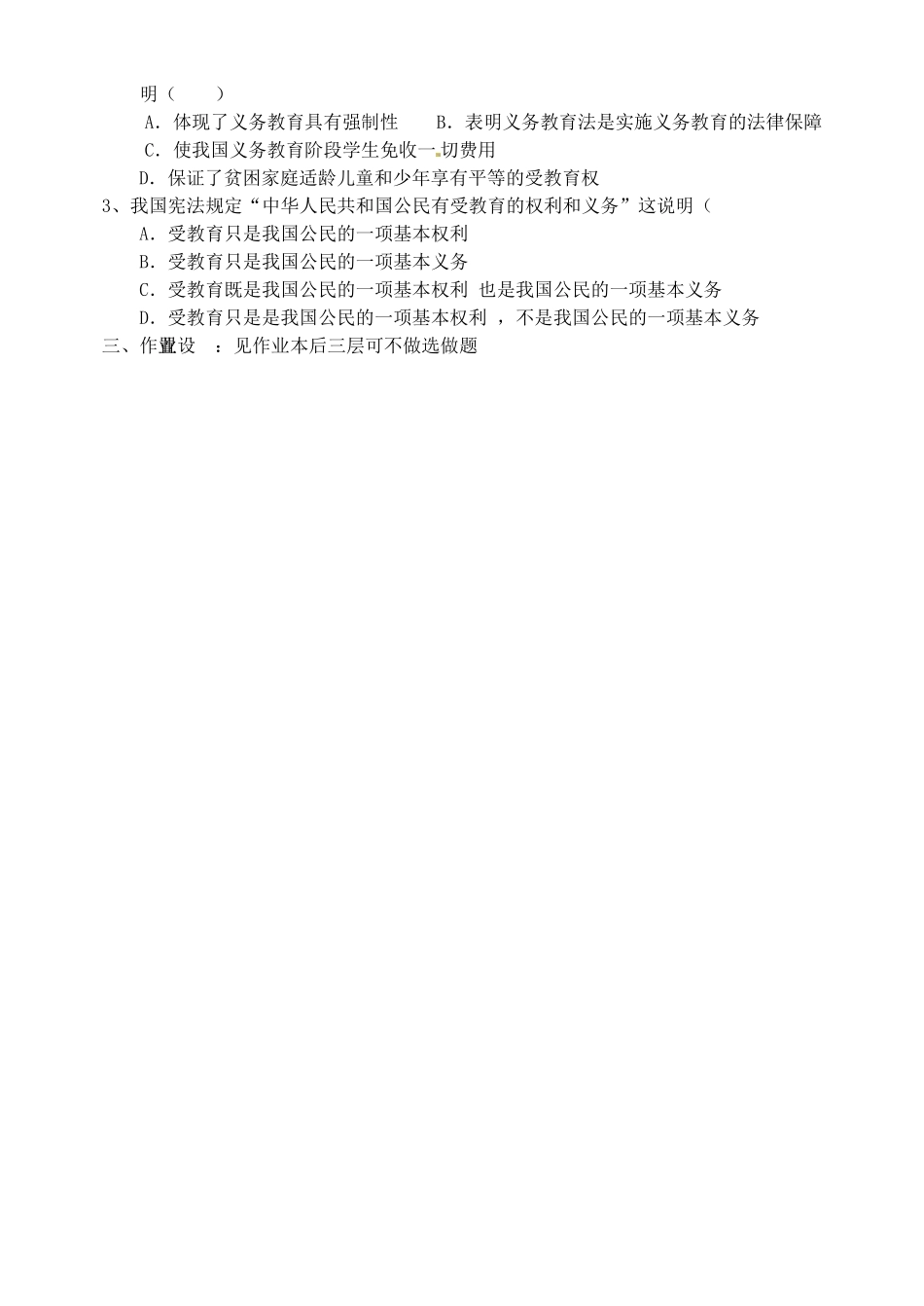 山东省淄博市临淄区第八中学七年级政治上册 2.4.2 受教育—法律赋予的权利和义务教案 鲁教版_第3页