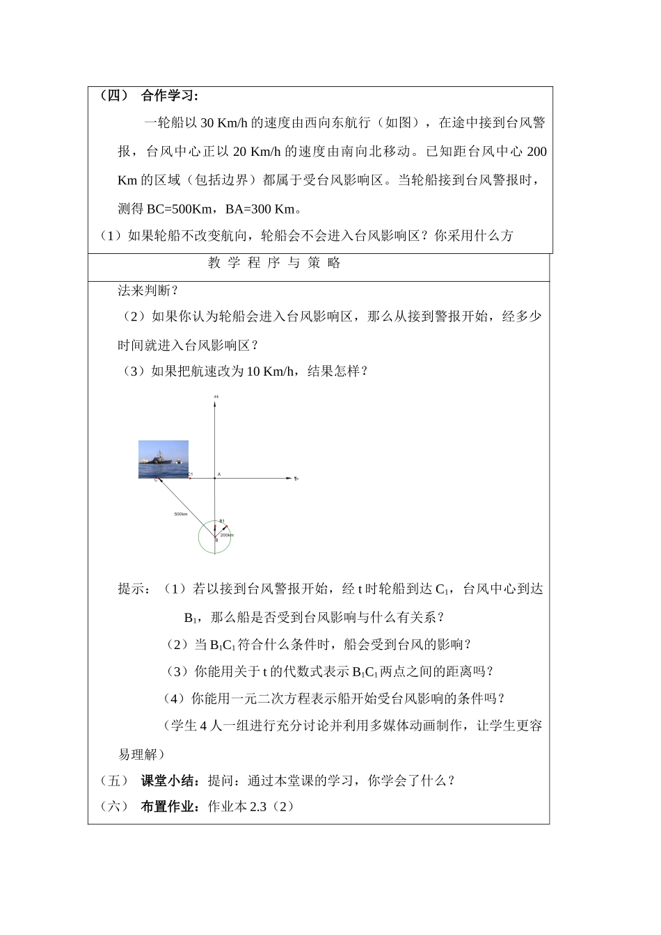 八年级数学下册：2.3一元二次方程的应用（第2课时）教案浙教版_第2页
