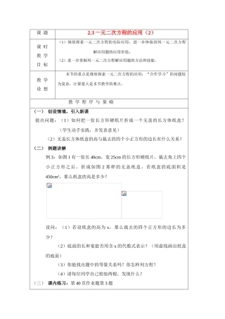 八年级数学下册：2.3一元二次方程的应用（第2课时）教案浙教版