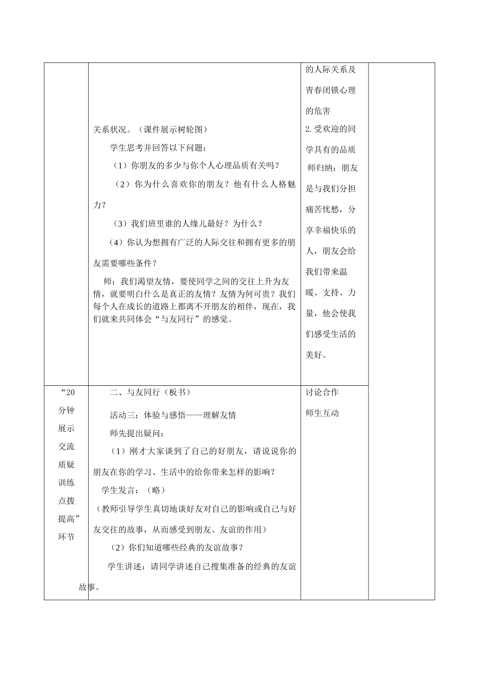八年级政治上册 第二单元 同学朋友教学设计 新人教版_第2页
