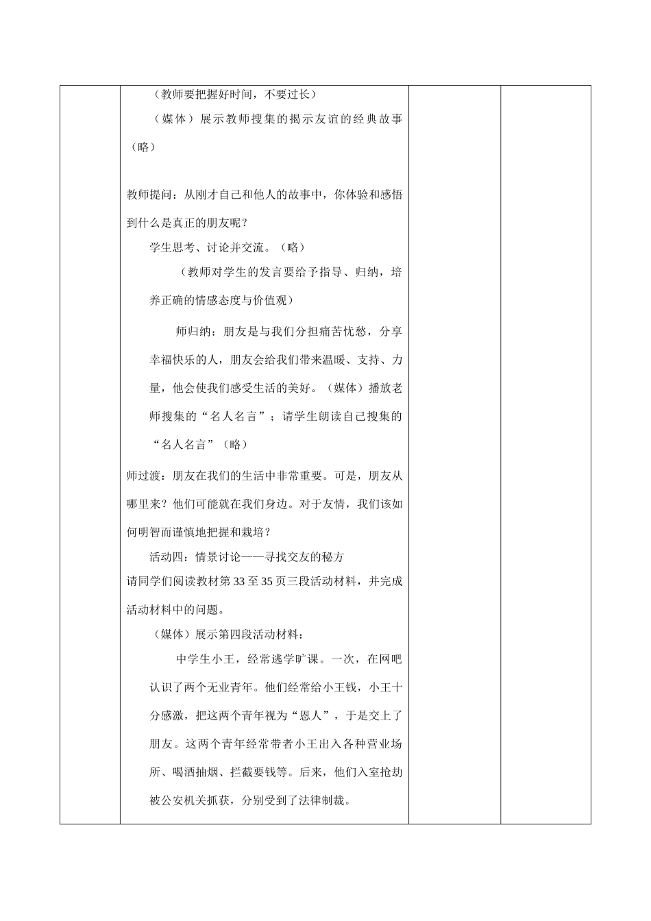 八年级政治上册 第二单元 同学朋友教学设计 新人教版_第3页