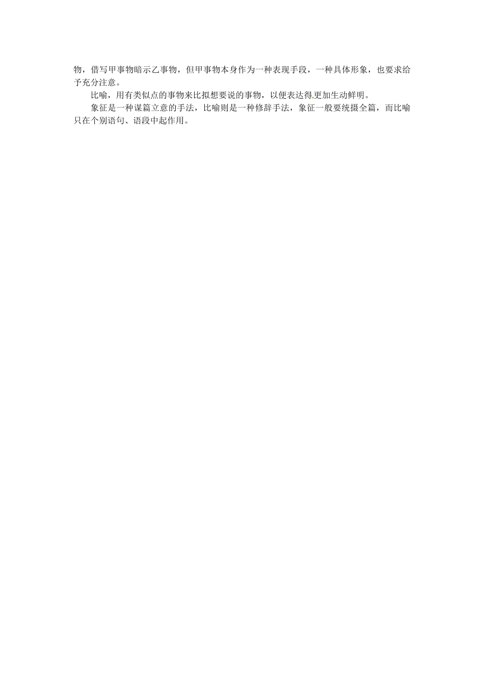 浙江省杭州市三墩中学七年级语文下册 第4课《诗两首》第2课时教案 新人教版_第2页