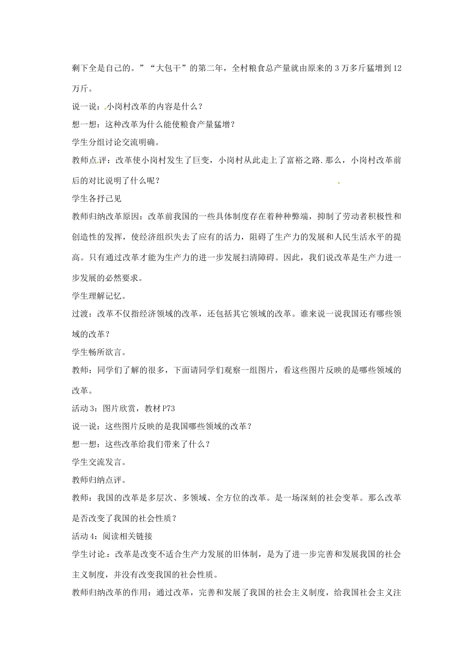 山东省枣庄市八年级政治上册 讲述春天的故事教案_第3页