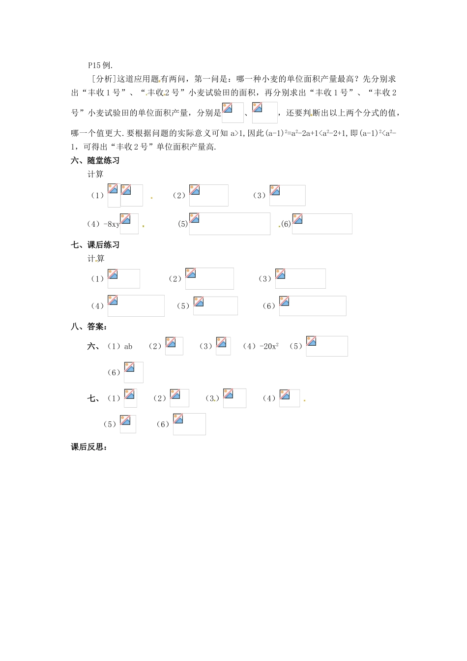 八年级数学下册 16.2分式的运算第一课时教案 人教新课标版_第2页