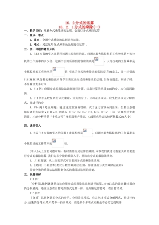 八年级数学下册 16.2分式的运算第一课时教案 人教新课标版