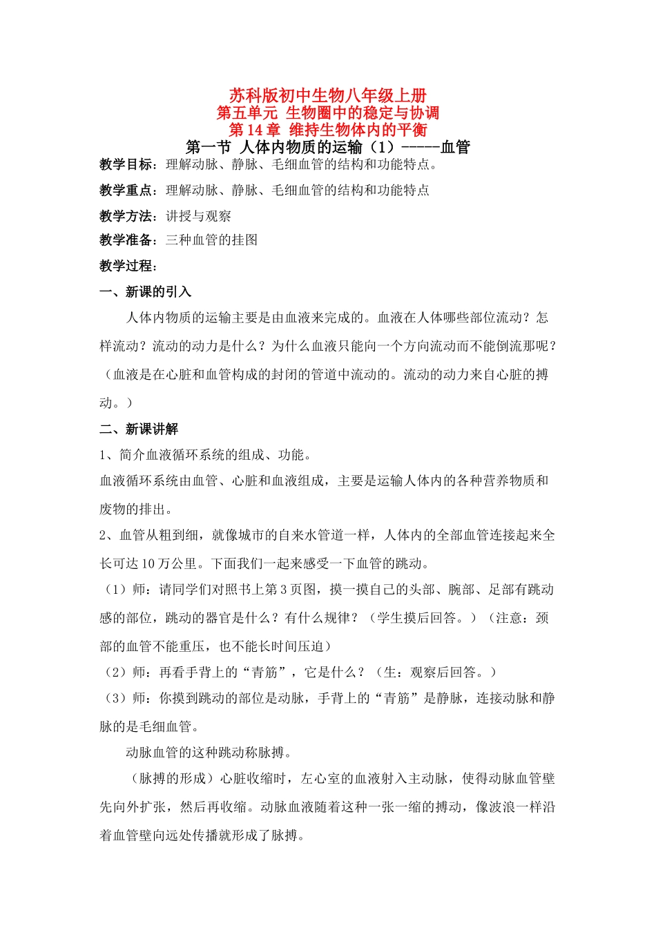 初中八年级生物上册教案集苏科版_第1页