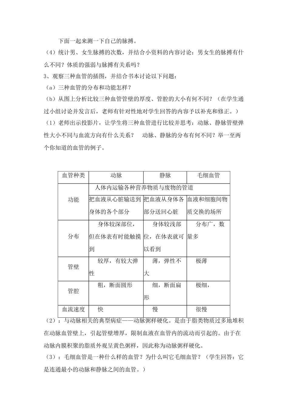初中八年级生物上册教案集苏科版_第2页