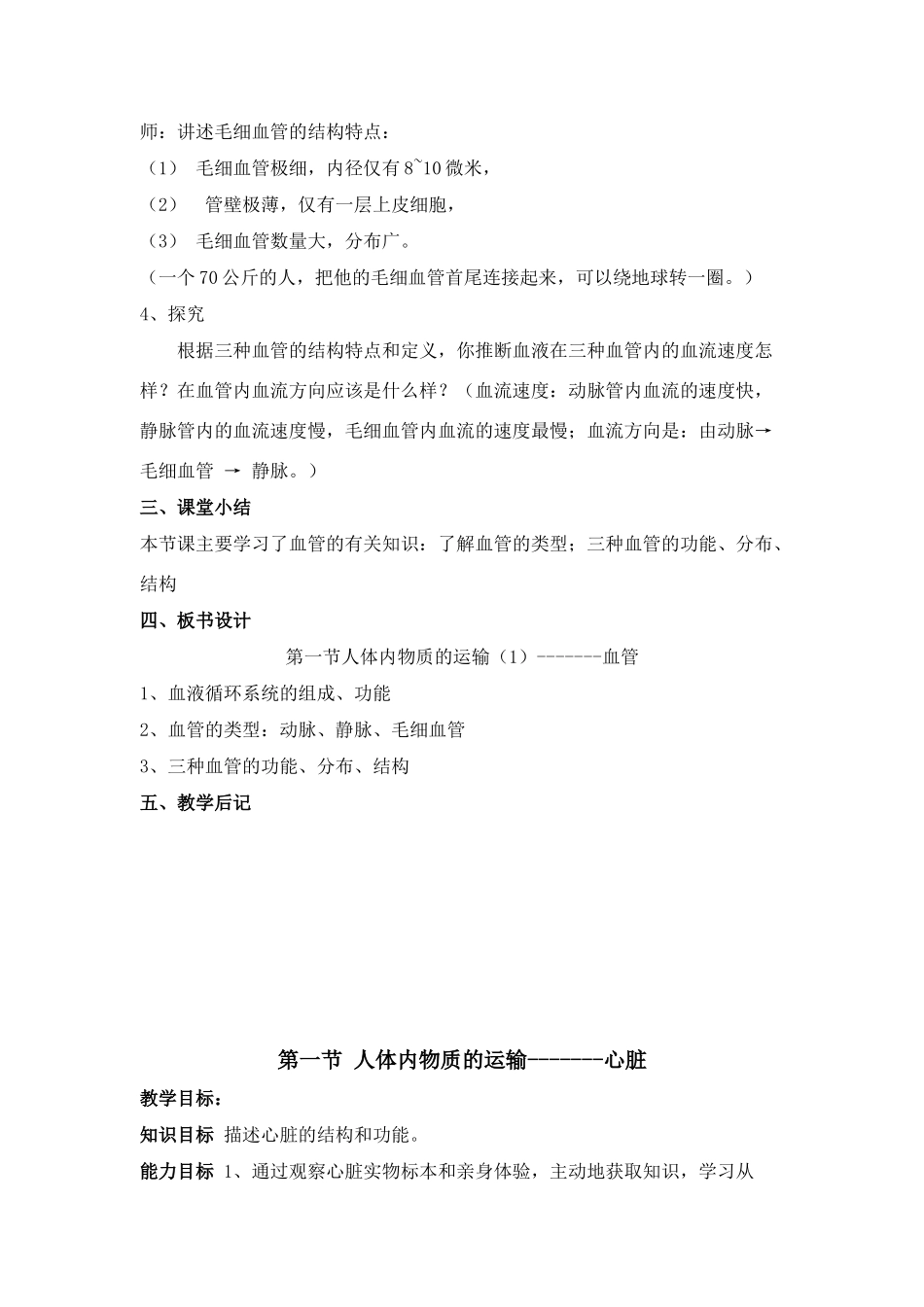 初中八年级生物上册教案集苏科版_第3页