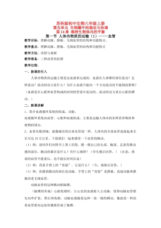 初中八年级生物上册教案集苏科版