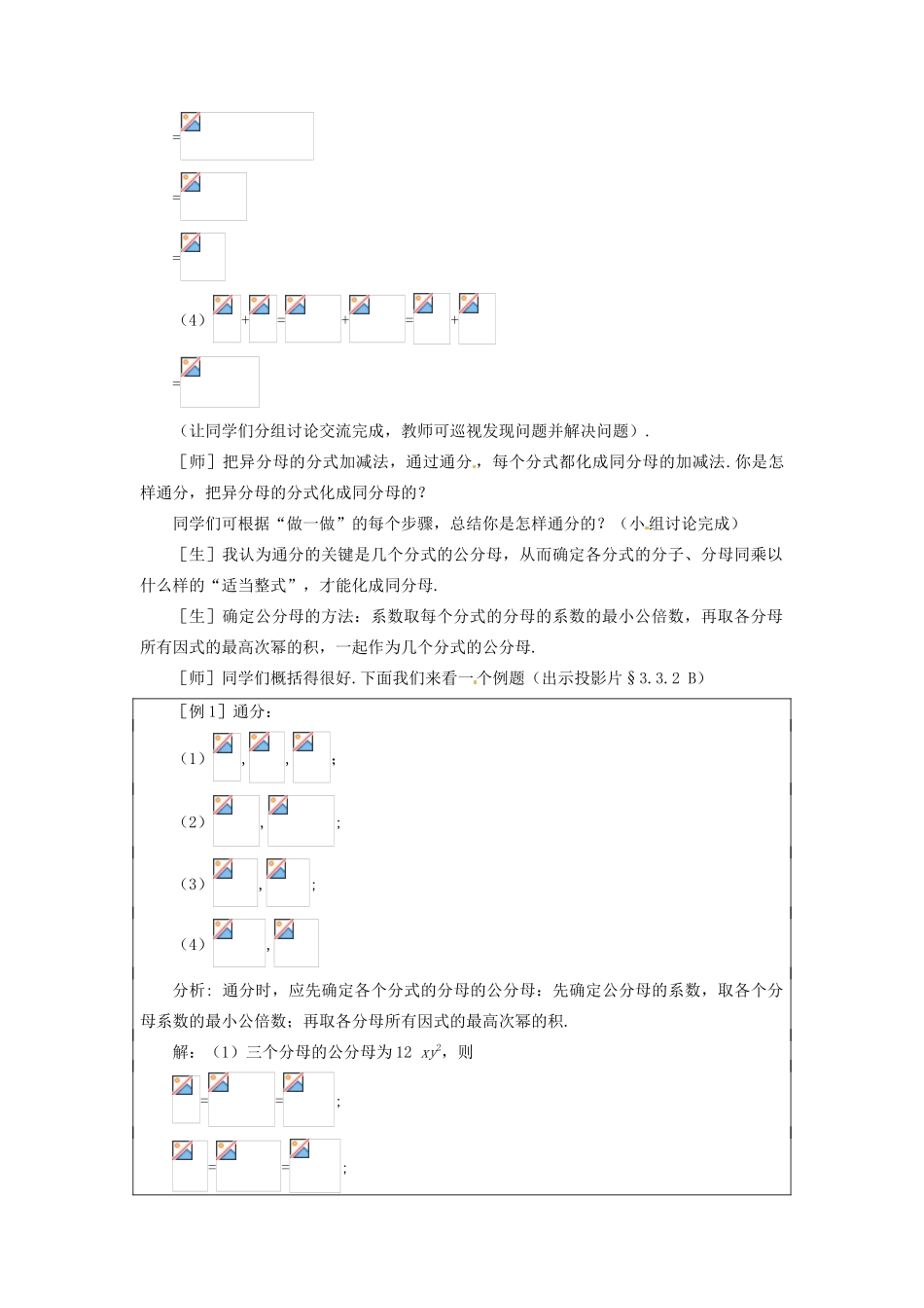 八年级数学下册 3.3.2分式的加减法（二）教案 北师大版_第3页