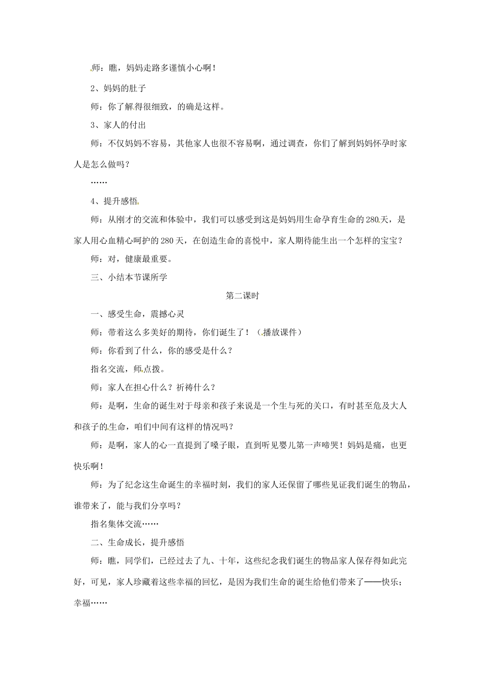 山东省郯城县七年级道德与法治下册 第八单元 珍爱生命 热爱生活 第15课 呵护宝贵的生命 第2框 生命最宝贵教学设计 鲁人版六三制-鲁人版初中七年级下册政治教案_第2页