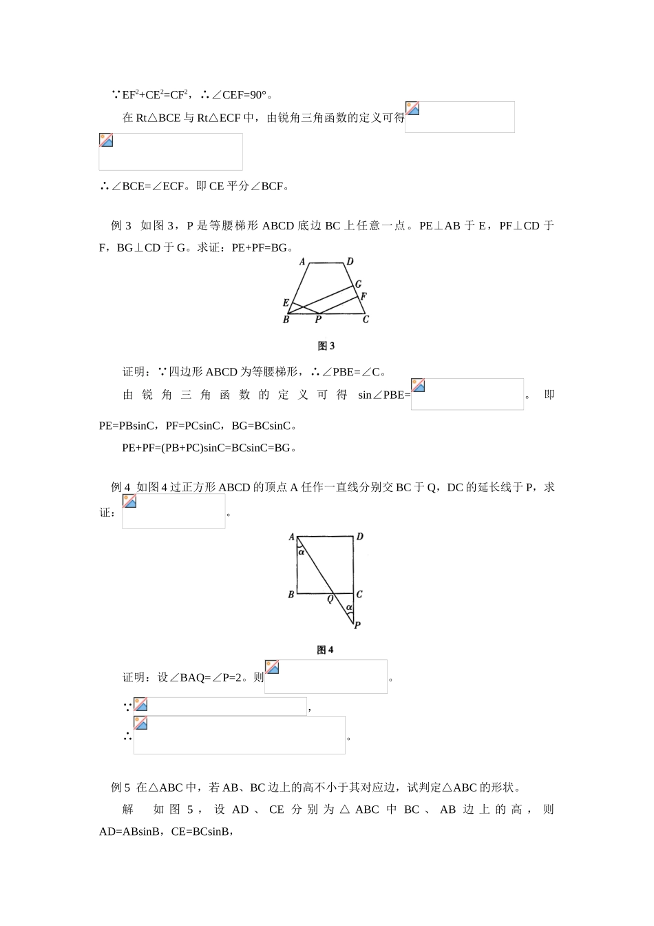 初三数学应用锐角三角函数的定义证几何题学法指导_第2页
