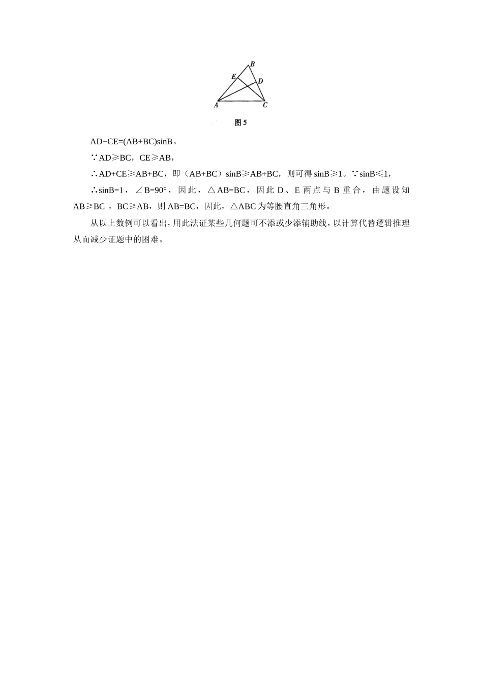 初三数学应用锐角三角函数的定义证几何题学法指导_第3页