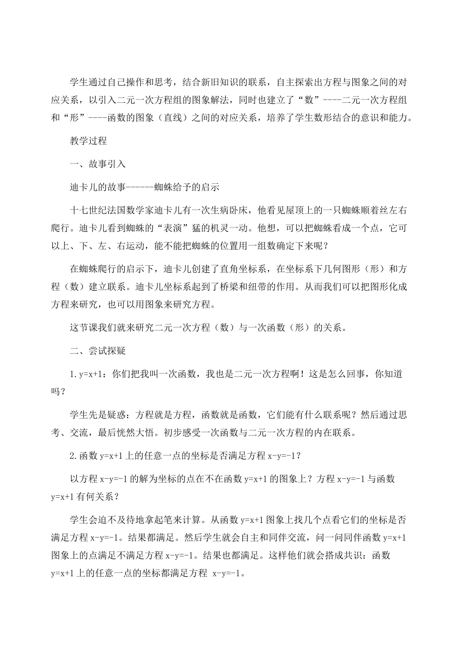 八年级数学上册 二元一次方程与一次函数教案二 北师大版_第2页