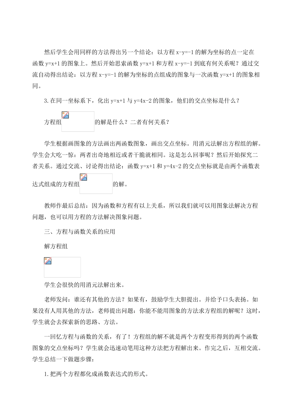 八年级数学上册 二元一次方程与一次函数教案二 北师大版_第3页