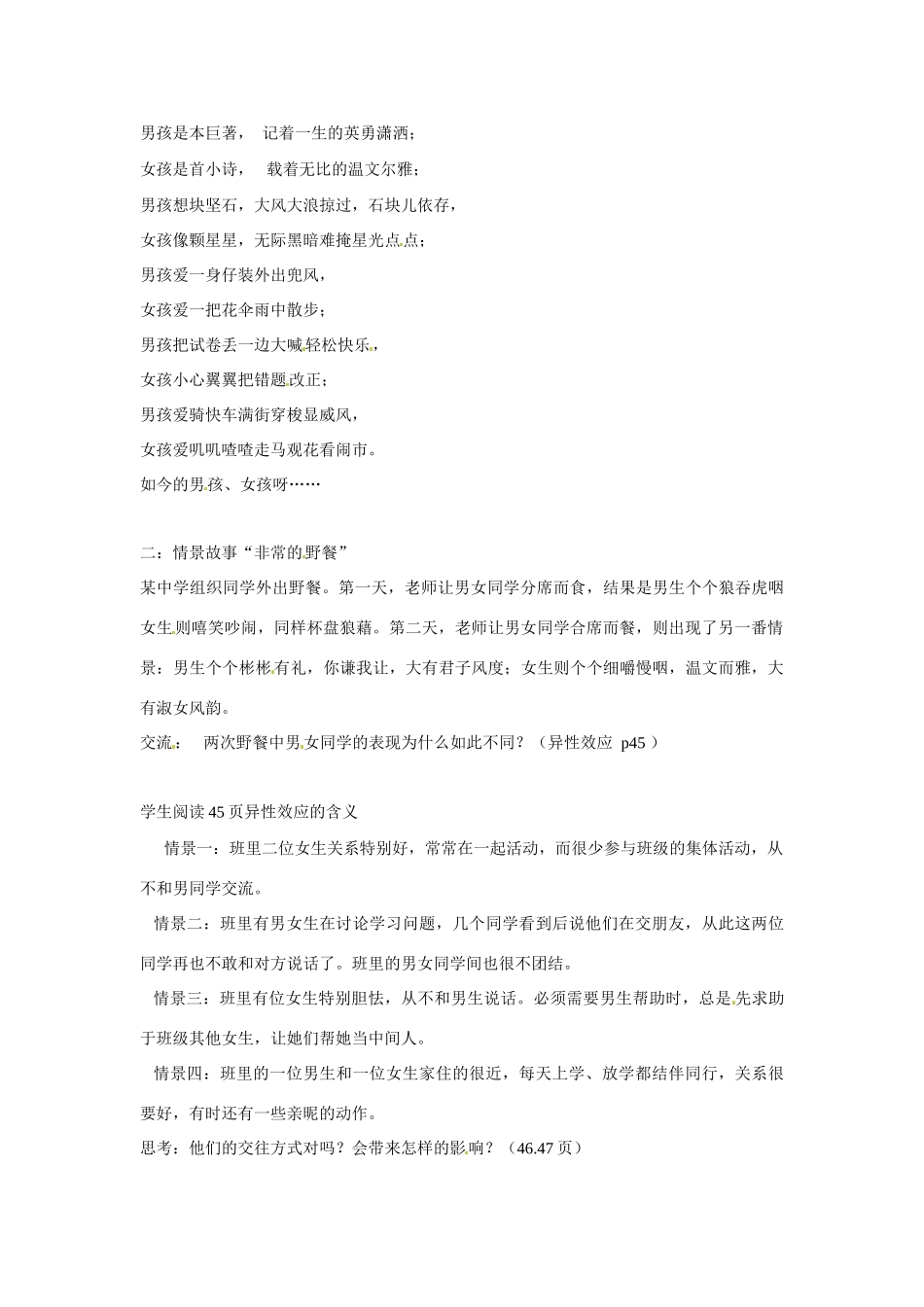 八年级政治上册 第5课 男孩！女孩！教案 教科版_第2页