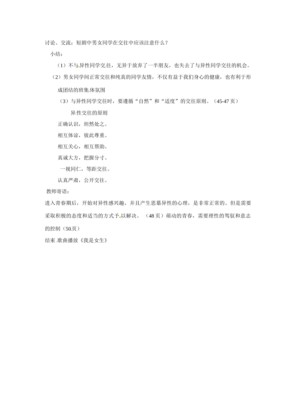 八年级政治上册 第5课 男孩！女孩！教案 教科版_第3页