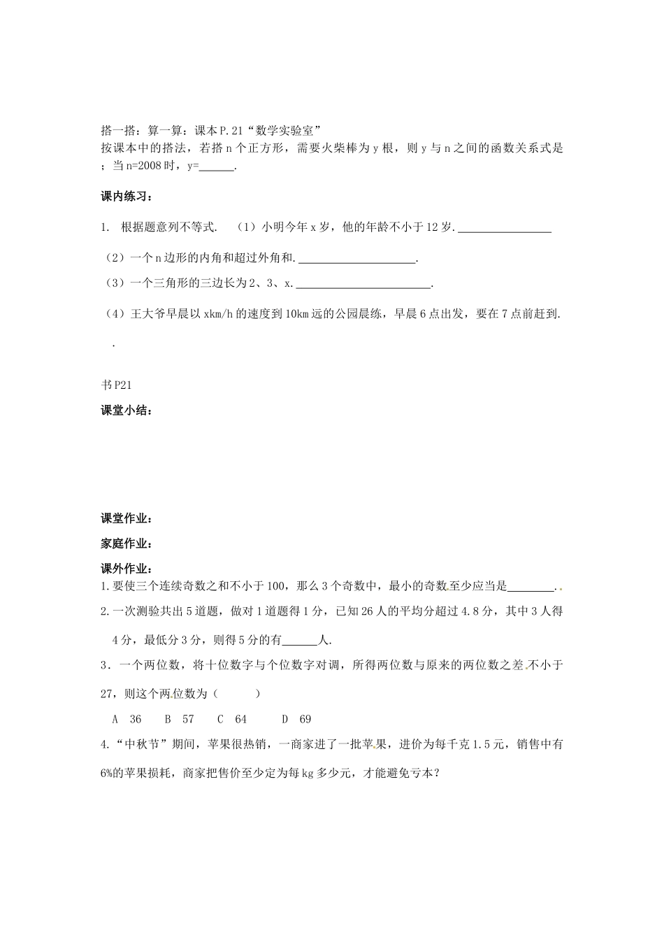 八年级数学下册 7.5用一元一次不等式解决问题教案2 苏科版_第2页
