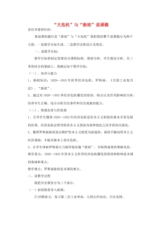 八年级政治“大危机”与“新政”说课稿