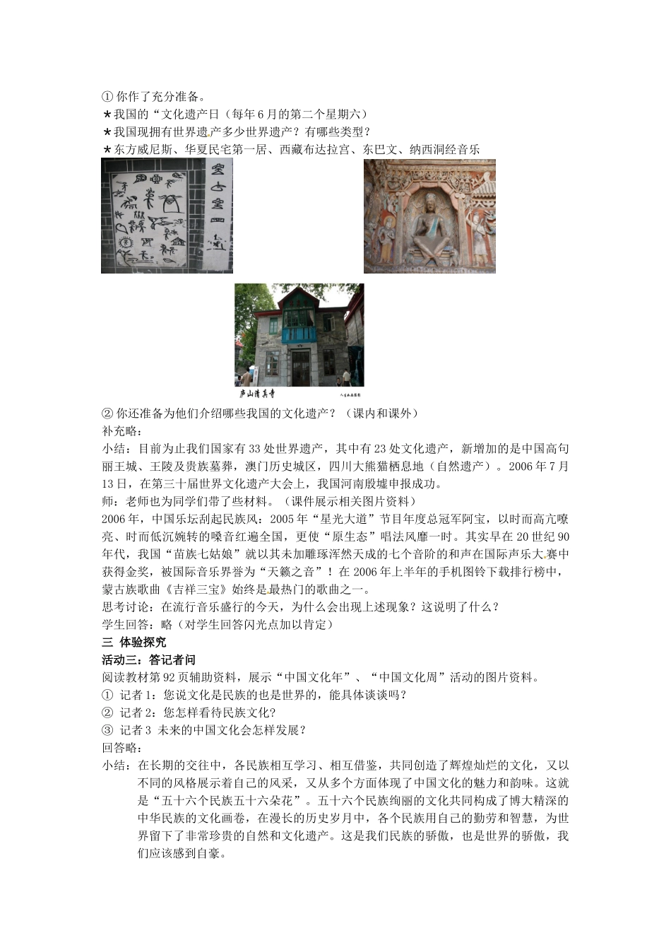 八年级政治下册 18.1 五十六个民族五十六朵花教案 苏教版-苏教版初中八年级下册政治教案_第2页