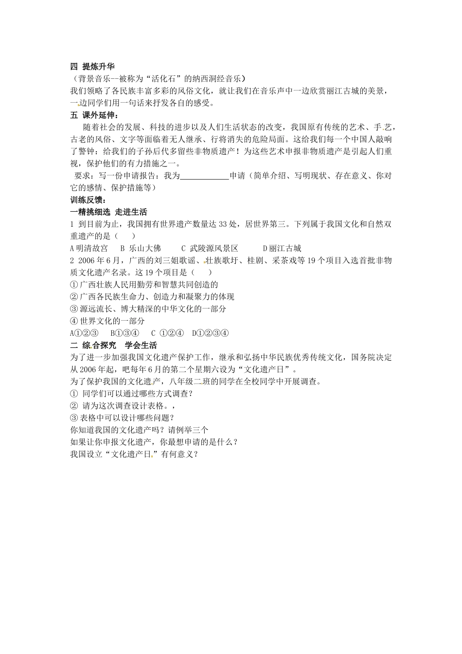 八年级政治下册 18.1 五十六个民族五十六朵花教案 苏教版-苏教版初中八年级下册政治教案_第3页