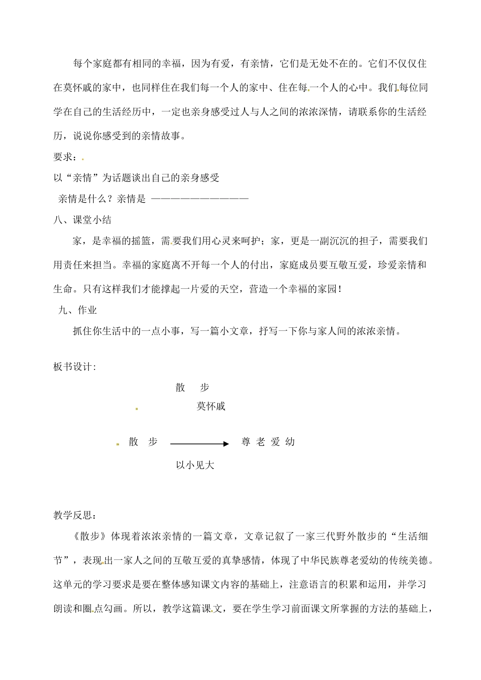 四川省青神县初级中学校七年级语文上册《散步》教案（二） 新人教版_第3页