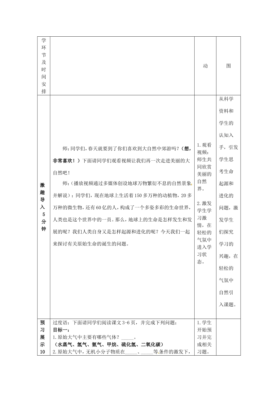 广西柳州市第十二中学七年级生物下册 生命的起源教案2 新人教版_第2页