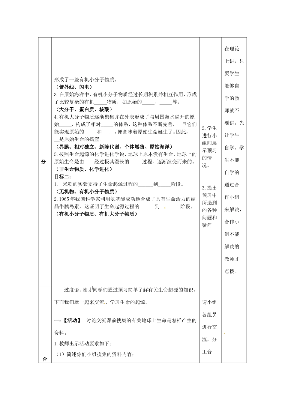 广西柳州市第十二中学七年级生物下册 生命的起源教案2 新人教版_第3页