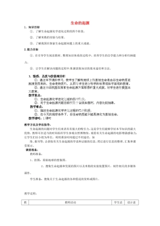 广西柳州市第十二中学七年级生物下册 生命的起源教案2 新人教版
