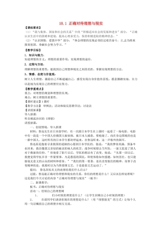 重庆市大坪中学校九年级政治全册 10.1 正确对待理想与现实教案 新人教版