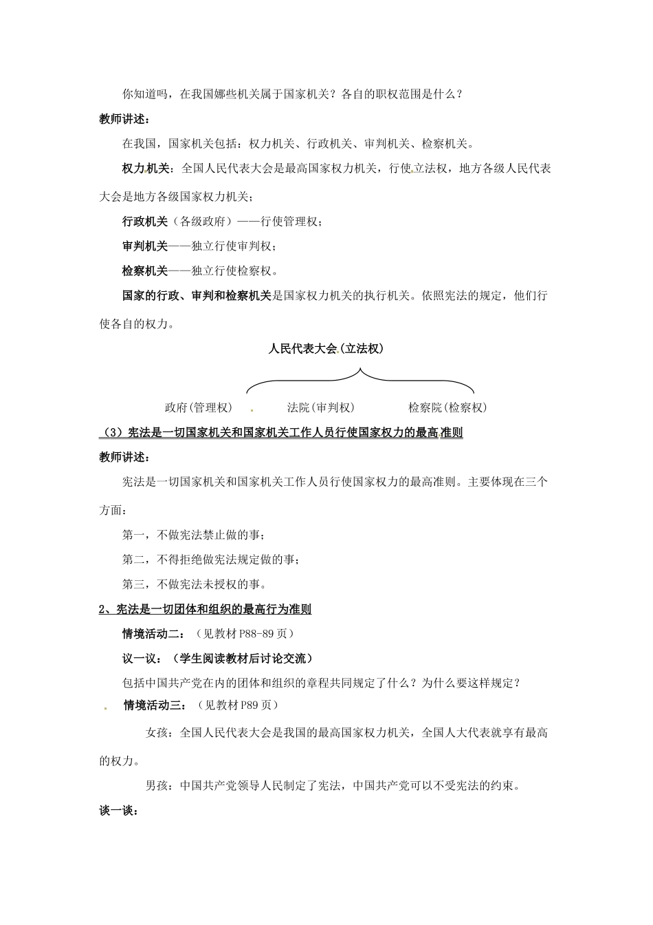 山东省利津县第一实验学校八年级政治下册 第八单元 第十六课 治国安邦的总章程教案2 鲁教版_第2页