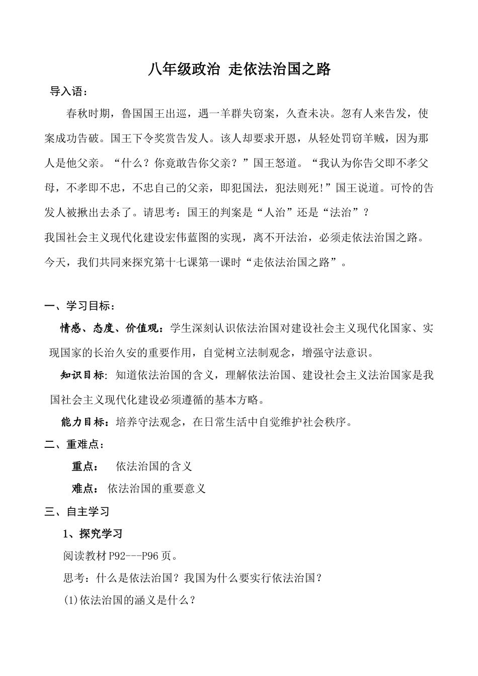 八年级政治 走依法治国之路_第1页