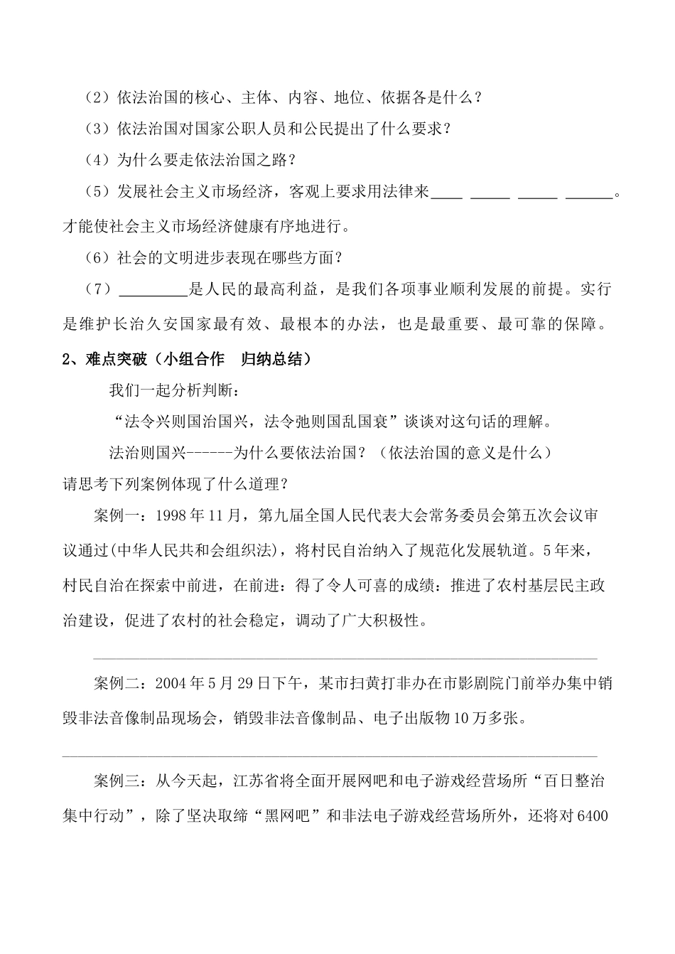 八年级政治 走依法治国之路_第2页