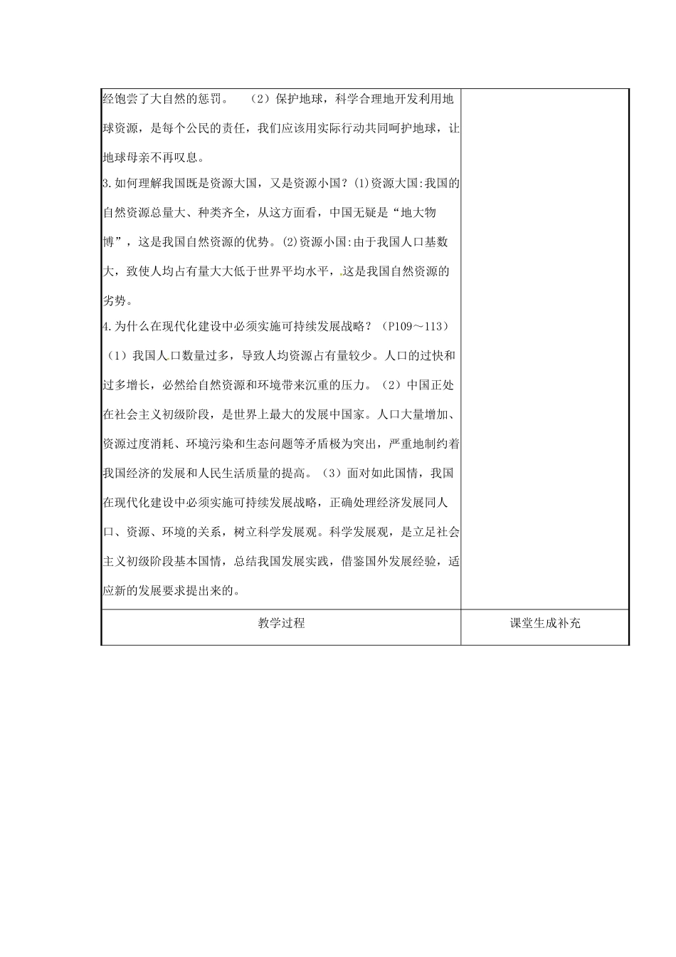 云南省涧彝族自治县中考政治第一轮复习 课题3 七上 第三单元 倾听自然的声音教案-人教版初中九年级全册政治教案_第2页