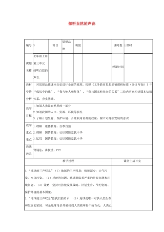 云南省涧彝族自治县中考政治第一轮复习 课题3 七上 第三单元 倾听自然的声音教案-人教版初中九年级全册政治教案