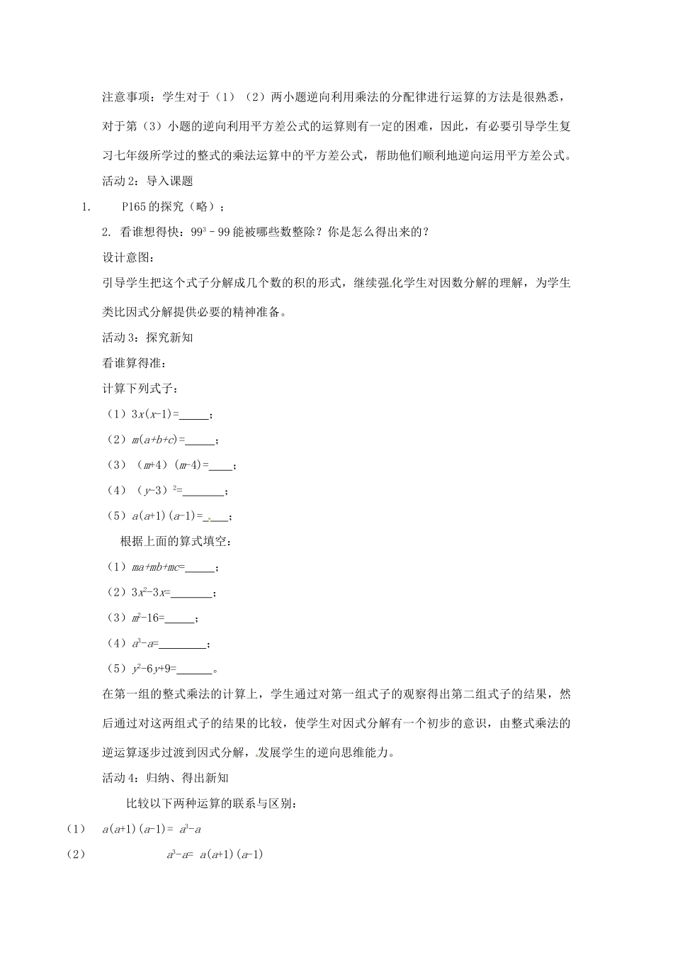 八年级数学上册 提公因式法教案 （新版）新人教版_第2页