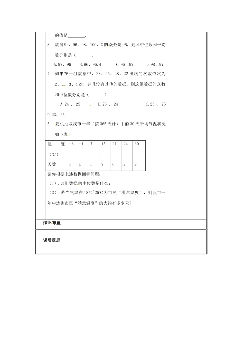 八年级数学下册 20.1数据的代表第三课时教案 人教新课标版_第3页