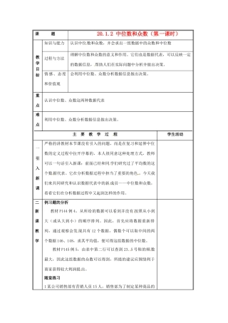 八年级数学下册 20.1数据的代表第三课时教案 人教新课标版