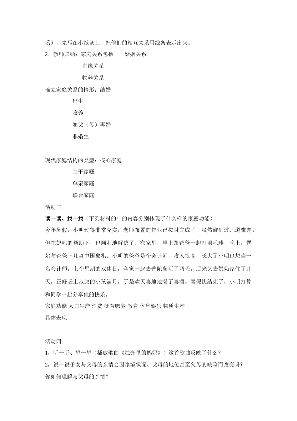 八年级思想品德上册 《我知我家》教案 人教版_第2页