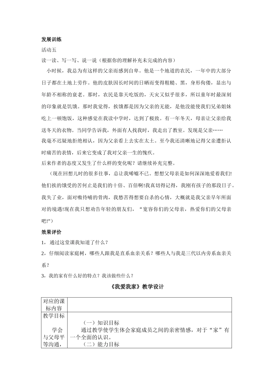 八年级思想品德上册 《我知我家》教案 人教版_第3页