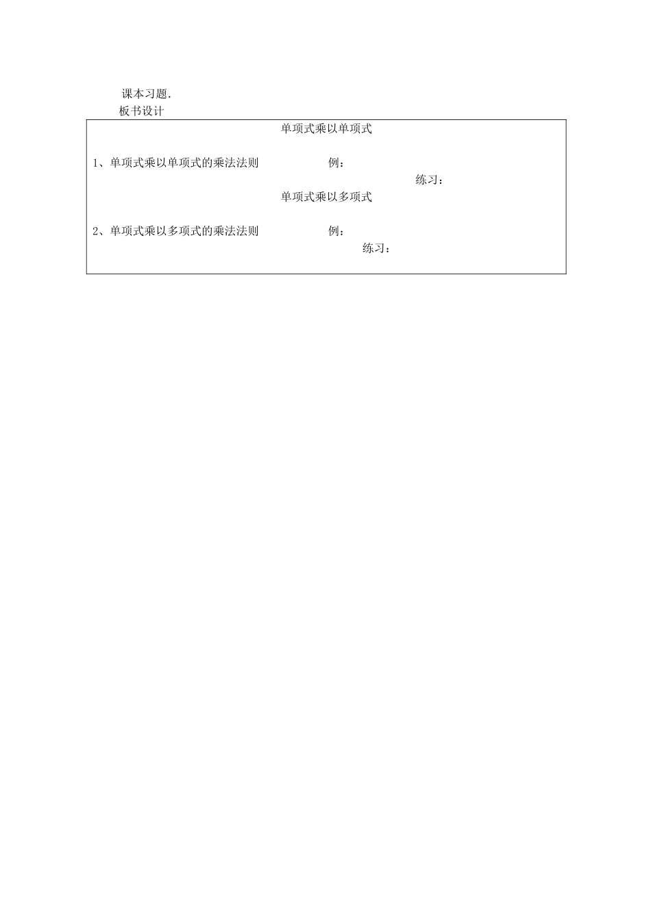 八年级数学上册 第十四章 整式的乘法与因式分解14.1 整式的乘法14.1.4 整式的乘法第1课时 单项式与单项式、多项式相乘教案2（新版）新人教版-（新版）新人教版初中八年级上册数学教案_第3页