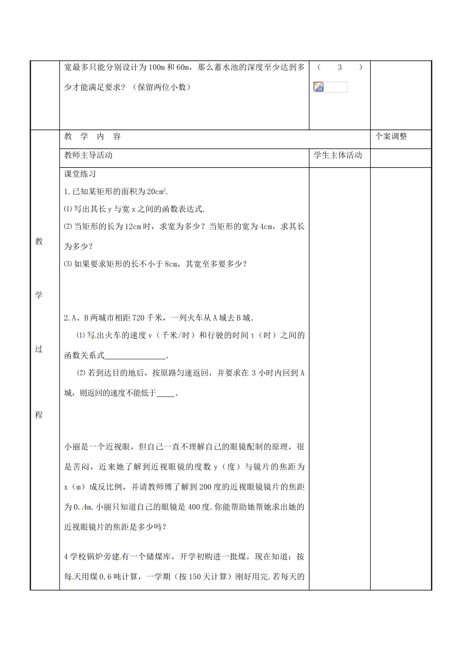 八年级数学下册 11.3 用反比例函数解决问题教案1 （新版）苏科版-（新版）苏科版初中八年级下册数学教案_第2页