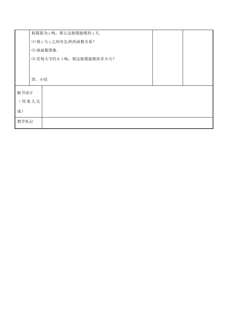 八年级数学下册 11.3 用反比例函数解决问题教案1 （新版）苏科版-（新版）苏科版初中八年级下册数学教案_第3页