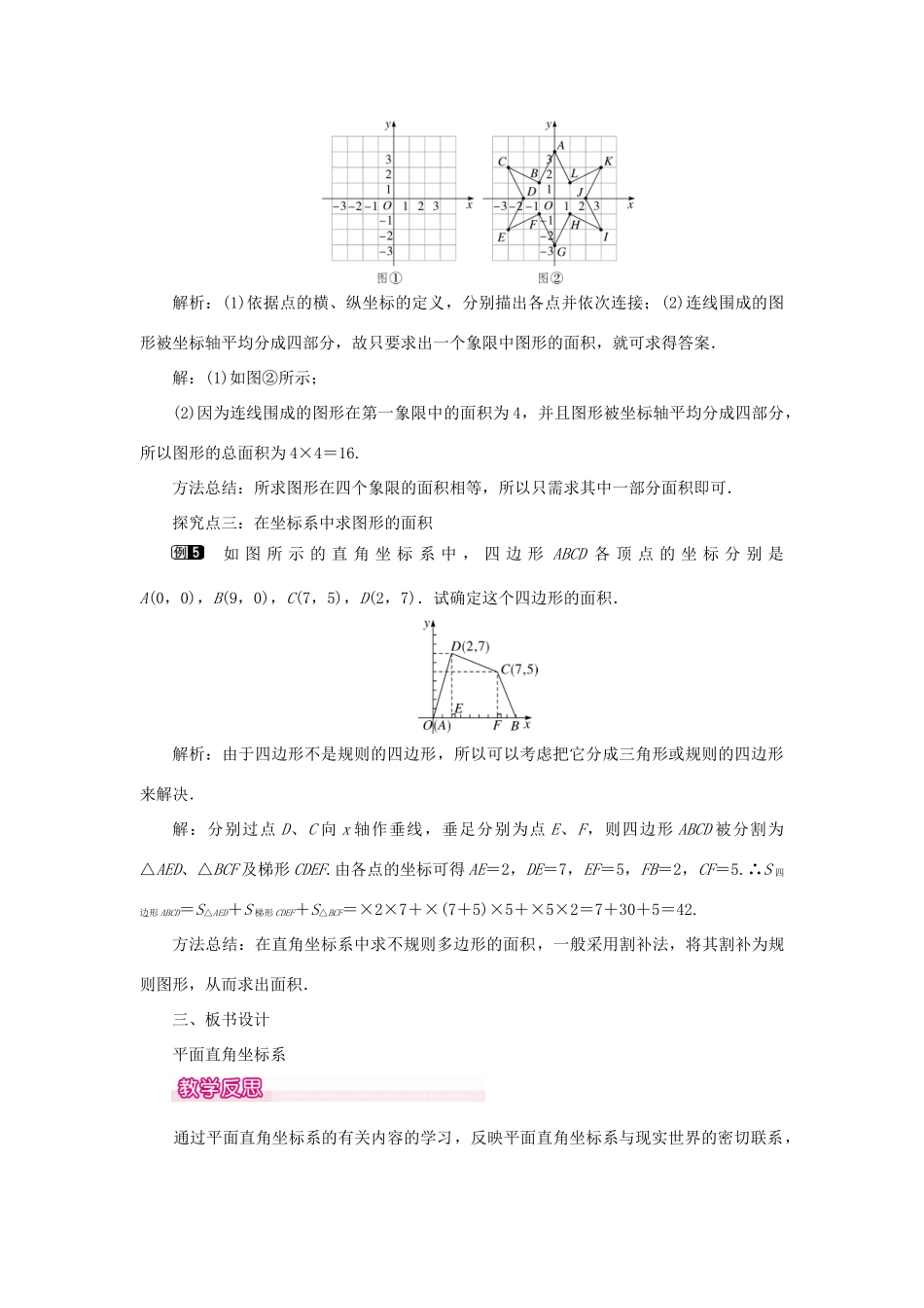 春七年级数学下册 第七章 平面直角坐标系 7.1 平面直角坐标系 7.1.2 平面直角坐标系教案1 （新版）新人教版-（新版）新人教版初中七年级下册数学教案_第3页