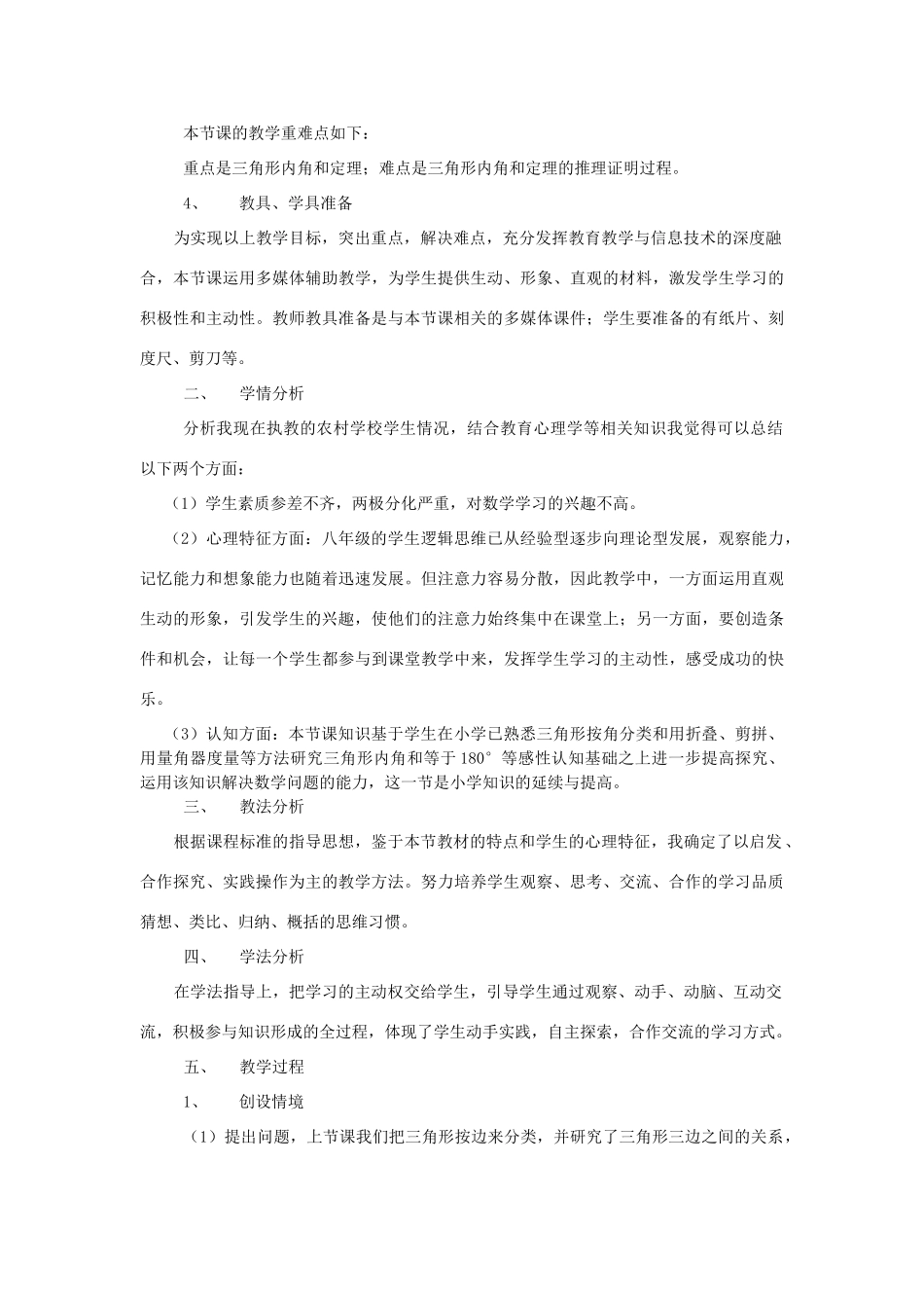 八年级数学上册 第13章 三角形中的边角关系、命题与证明（三角形中角的关系）说课稿 （新版）沪科版-（新版）沪科版初中八年级上册数学教案_第2页