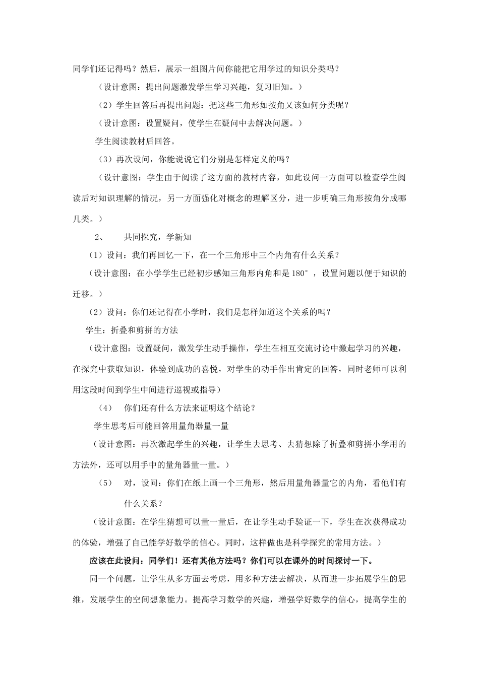 八年级数学上册 第13章 三角形中的边角关系、命题与证明（三角形中角的关系）说课稿 （新版）沪科版-（新版）沪科版初中八年级上册数学教案_第3页
